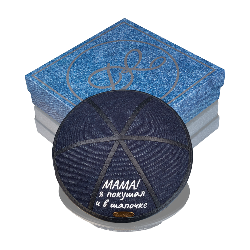 Kippah "Modern" made of denim with art "Mom, I ate and I’m wearing my Kippah", a Collaborative Collection by Benya&Zubrik and David Roytman