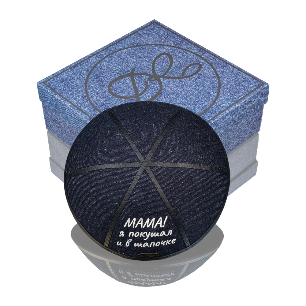 Kippah "770" made of denim with art "Mom, I ate and I’m wearing my Kippah", a Collaborative Collection by Benya&Zubrik and David Roytman