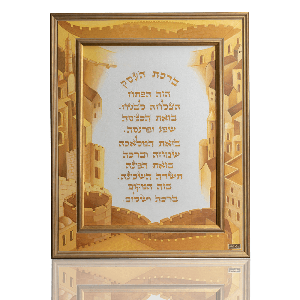 Blessing for business "Jerusalem"