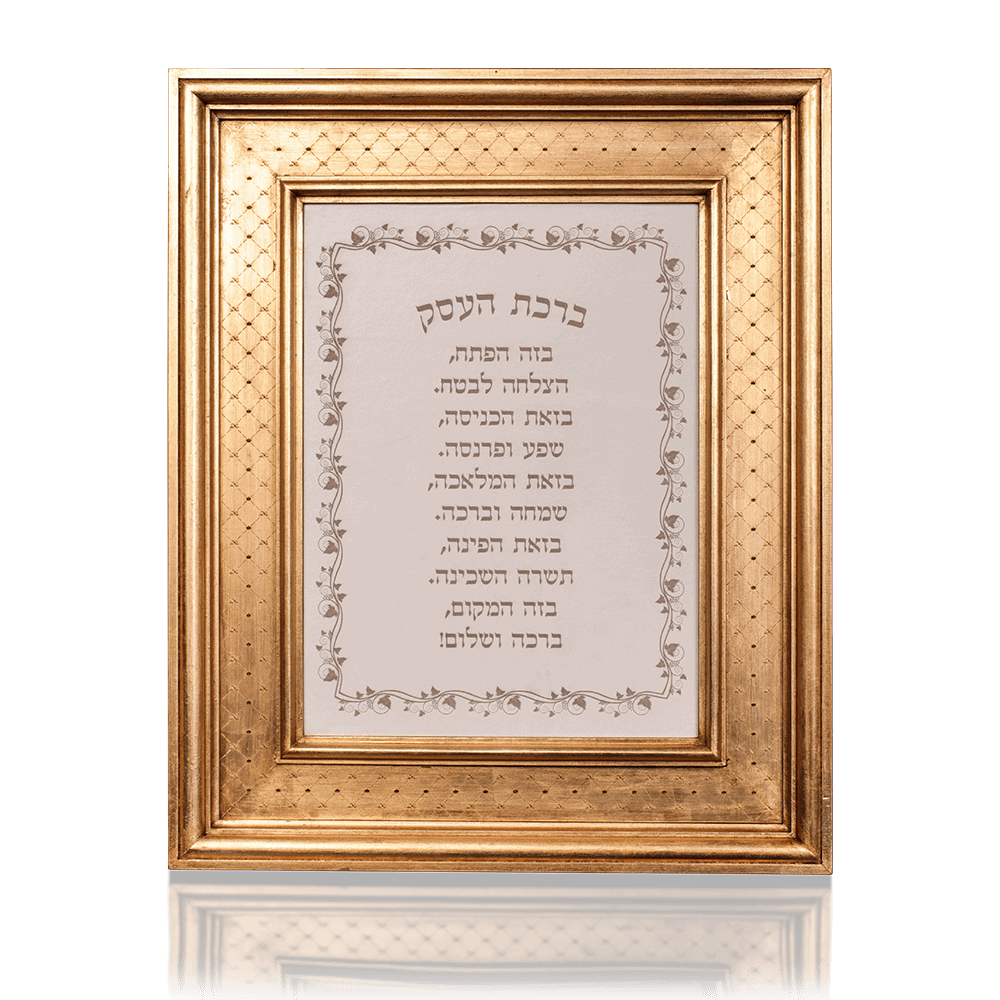 Birkat Haessek "King David"