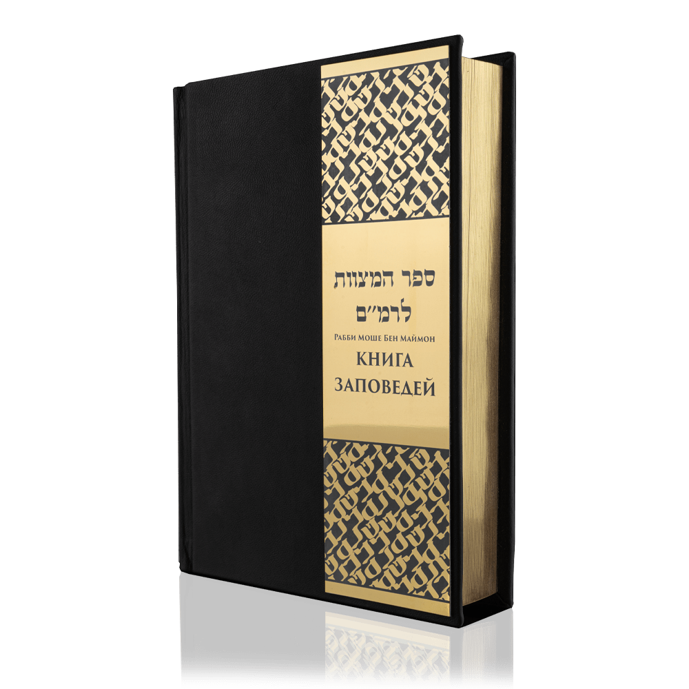 Book of Commandments made of leather with stainless steel