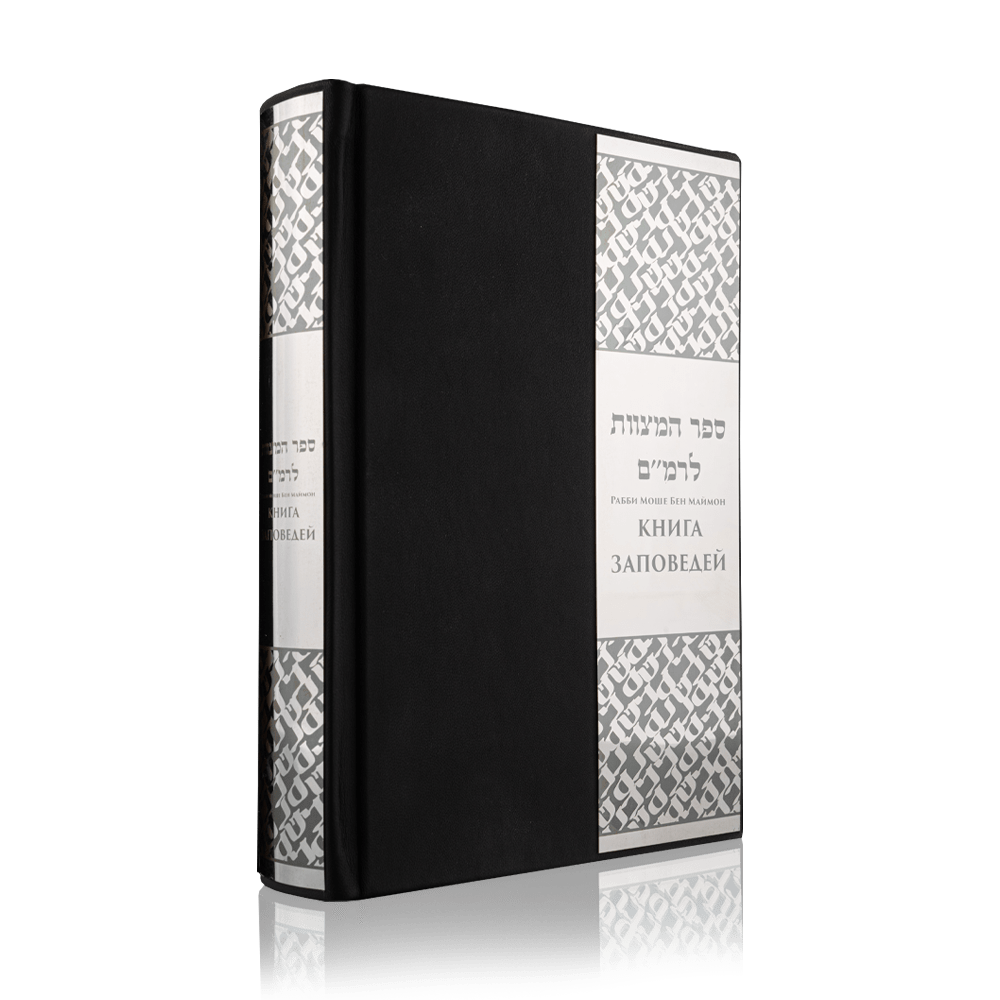 Book of Commandments made of leather with stainless steel