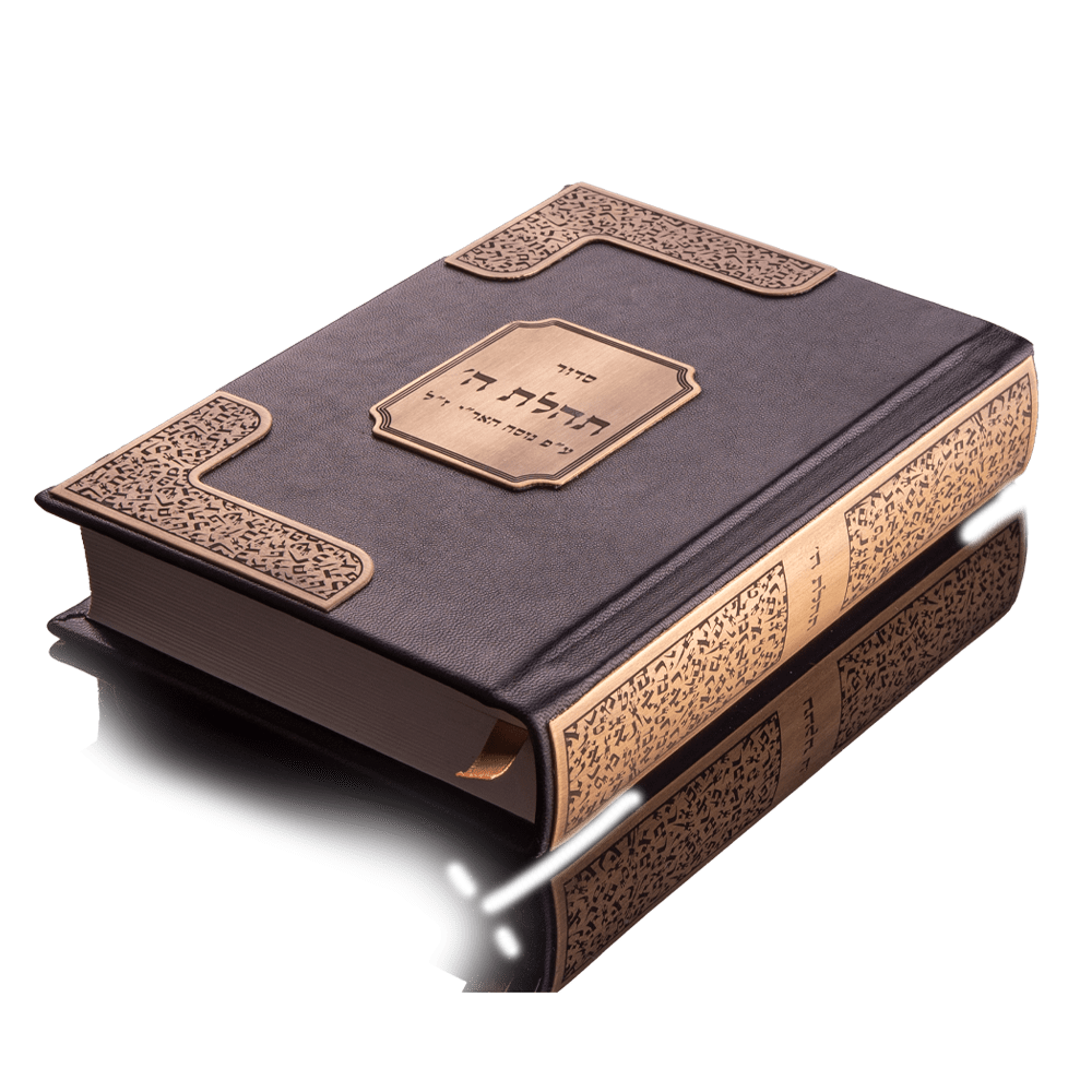 Siddur Tehillat Hashem made of leather with brass