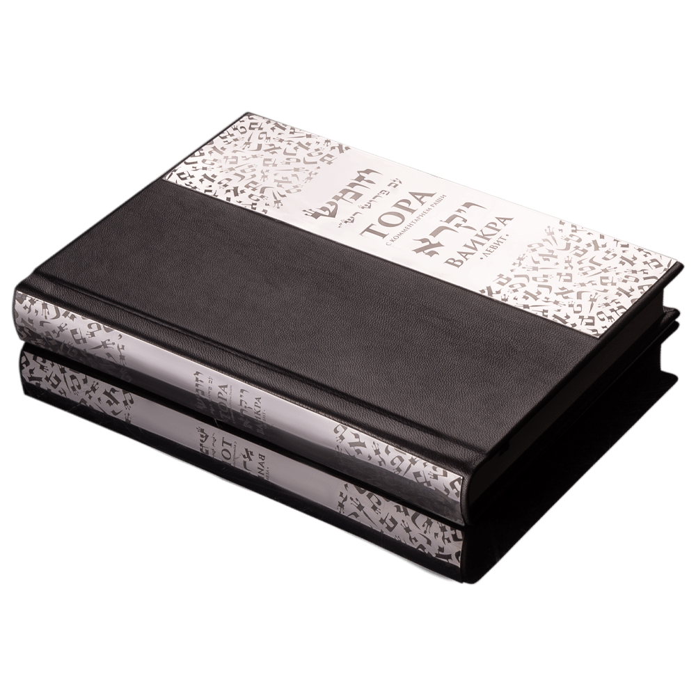 Torah Vayikra with Rashi's commentary and Russian translation made of leather with silver